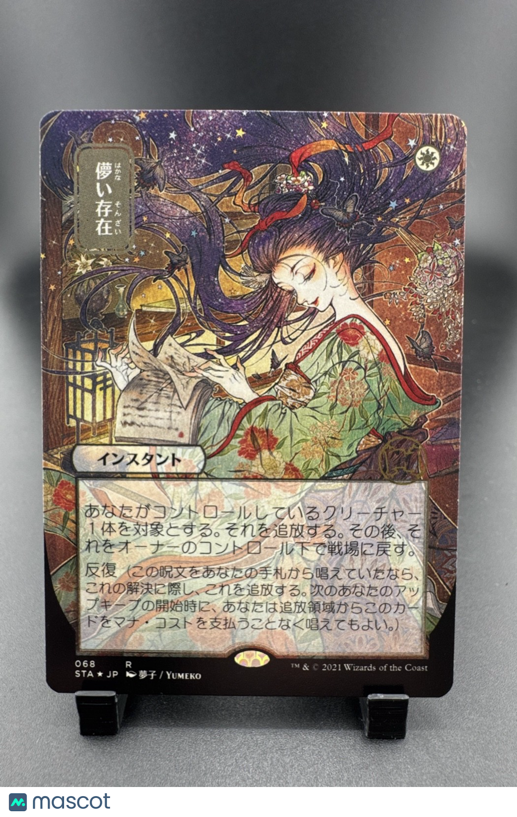 Ephemerate (JP Alternate Art) Strixhaven: Mystical Archive Regular