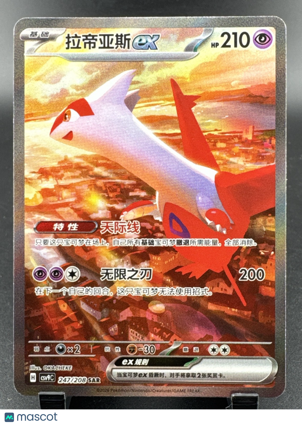 Latias ex 239/191 Sv08: Surging Sparks Holo