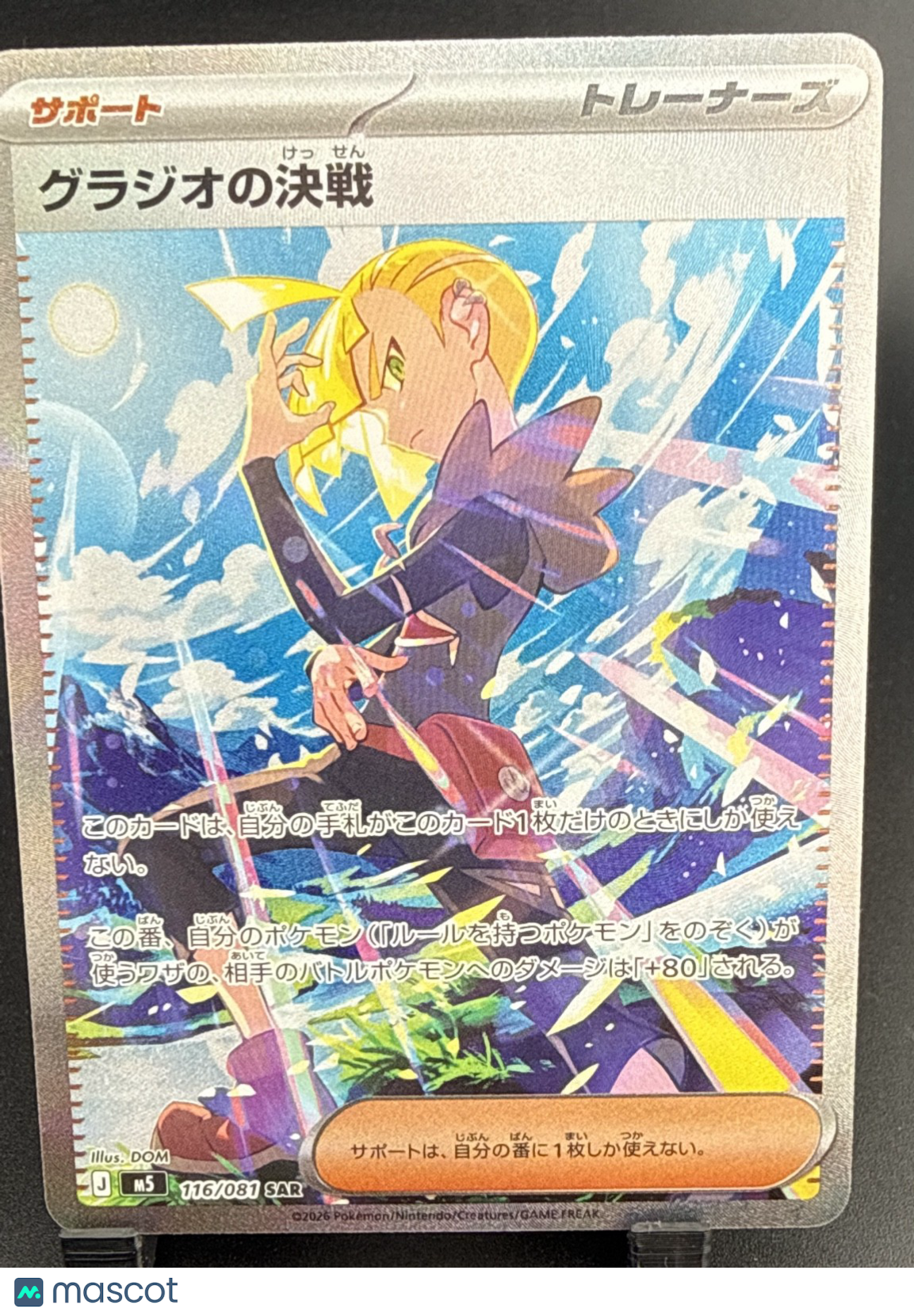 Gladion's Showdown 116/081 M5: Abyss Eye Holo (Japanese)