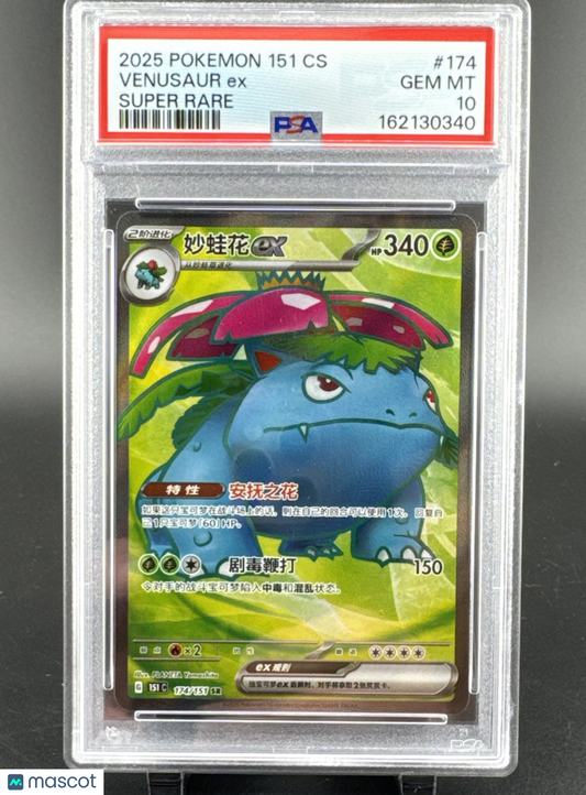 Venusaur ex 184/165 Sv2a: Pokemon Card 151 Holo (Chinese)