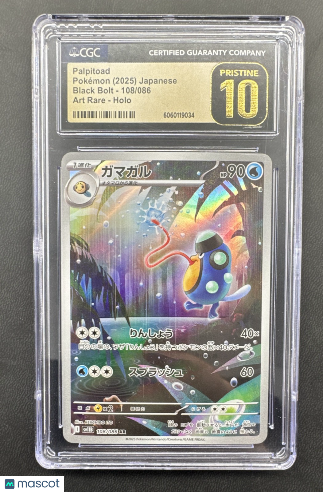 Palpitoad 108/086 SV11B: Black Bolt Holo (Japanese)
