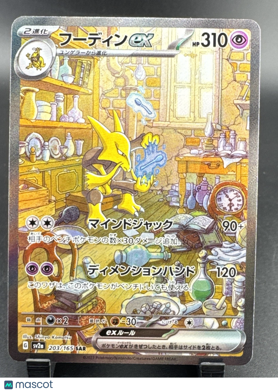 Alakazam ex 203/165 Sv2a: Pokemon Card 151 Holo (Japanese)