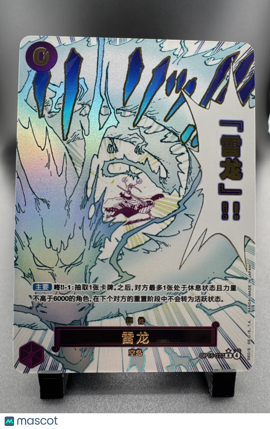 Lightning Dragon (Alternate Art) OP15-077 Adventure on Kami's Island Foil