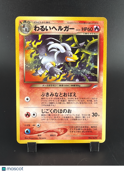 2000 Team Rocket Dark Houndoom Holo Rare Japanese #No.229