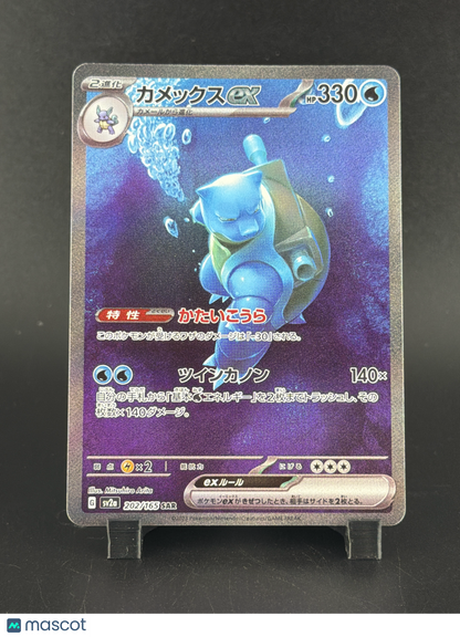 2024 Stellar Crown Blastoise EX Holo SIR Japanese SAR #202/165 SAR