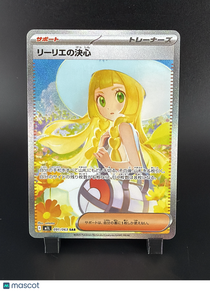 2023 151 Lillie's Resolve Holo Special Illstr Rare Japanese SAR #091/063 SAR
