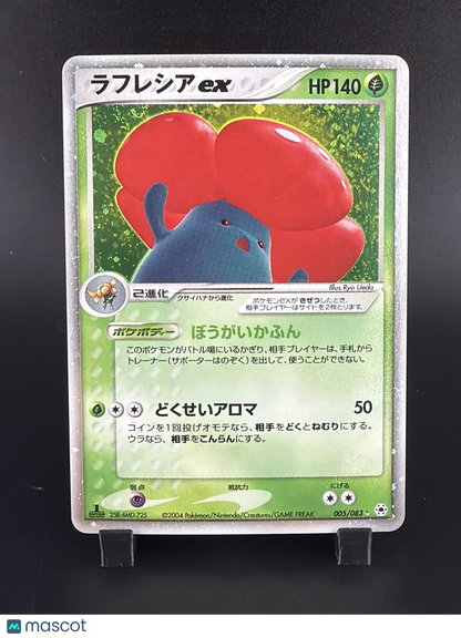 2004 EX Hidden Legends Vileplume EX Holo Rare Japanese #5/83