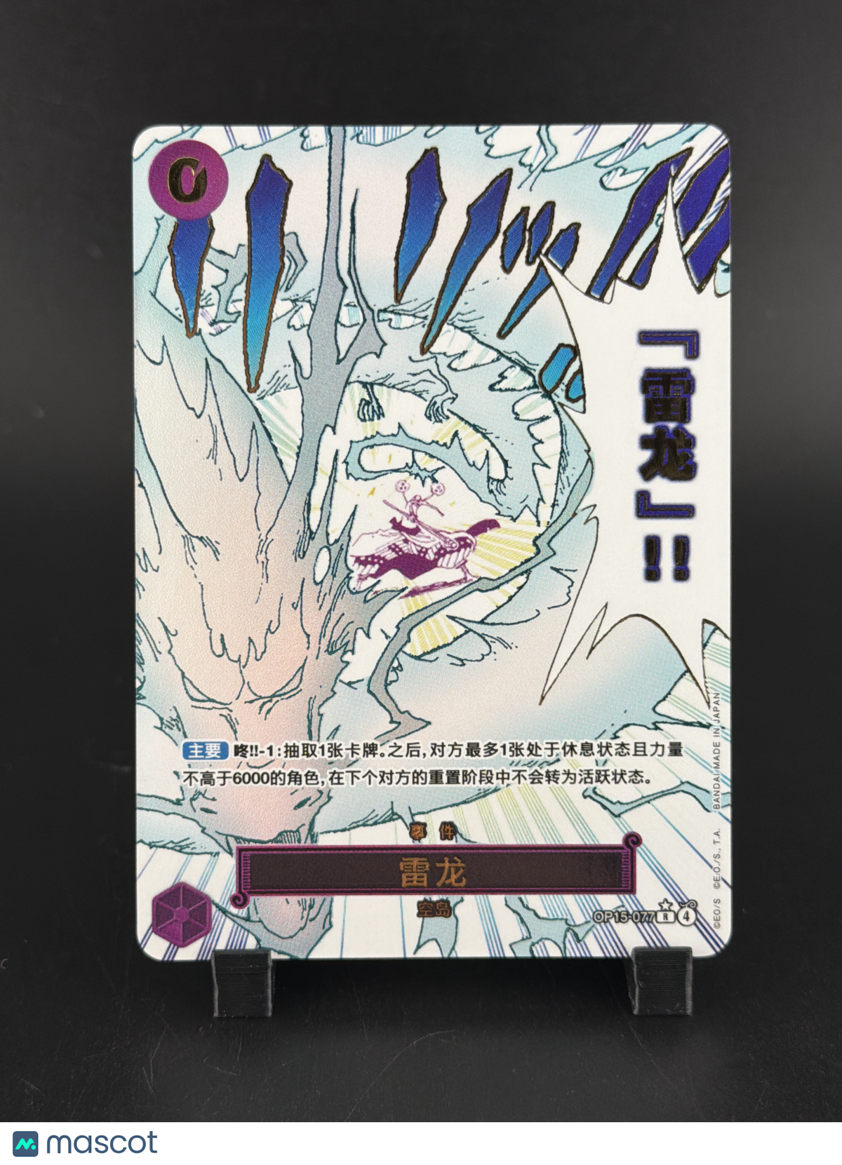 Awakening of the New Era Enel Foil Chinese