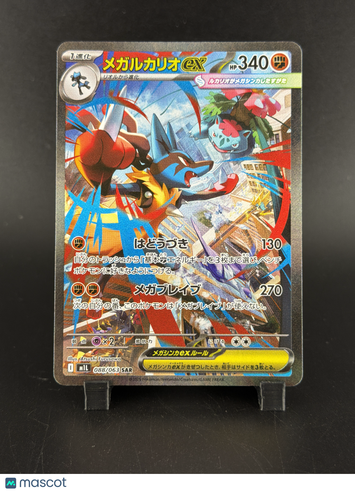 2024 Stellar Crown Mega Lucario EX Holo Sp Art Rare Japanese SAR #088/063 SAR