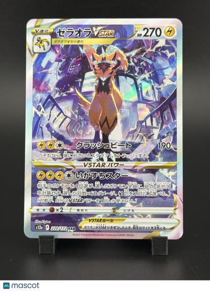 2023 Crown Zenith Zeraora VSTAR Holo Secret Rare Japanese SAR #220/172