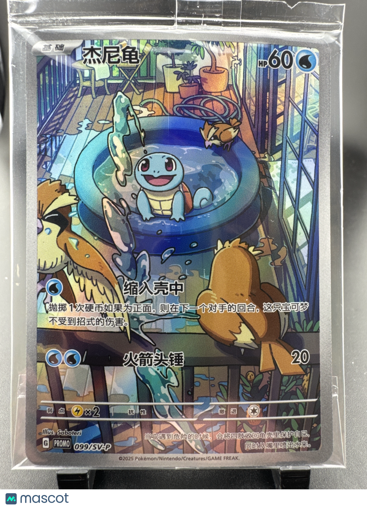 Scarlet & Violet Squirtle Holo Black Star Promo Simplified Chinese FA #099/SV-P