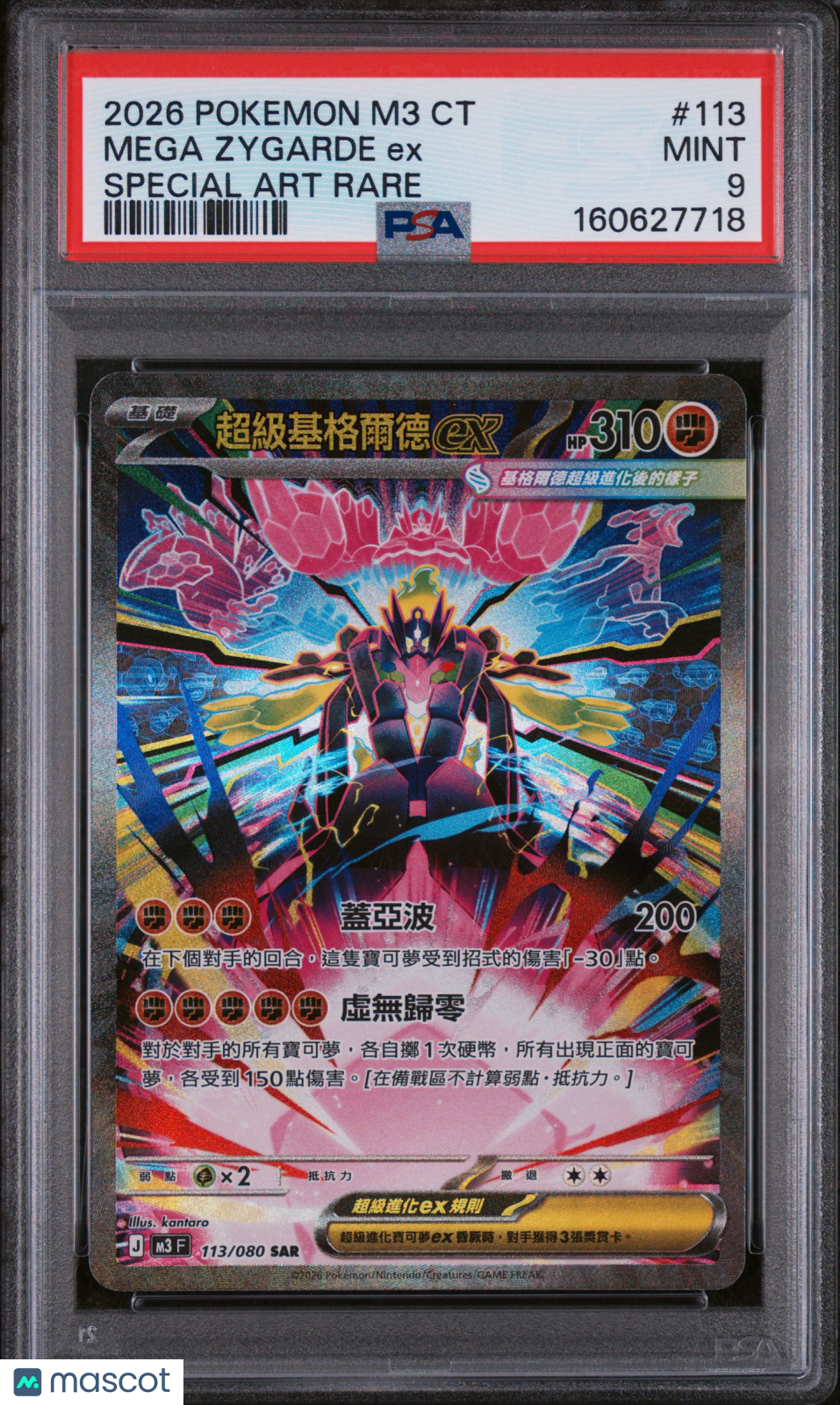Mega Zygarde ex 120/088 Me03: Perfect Order Holo