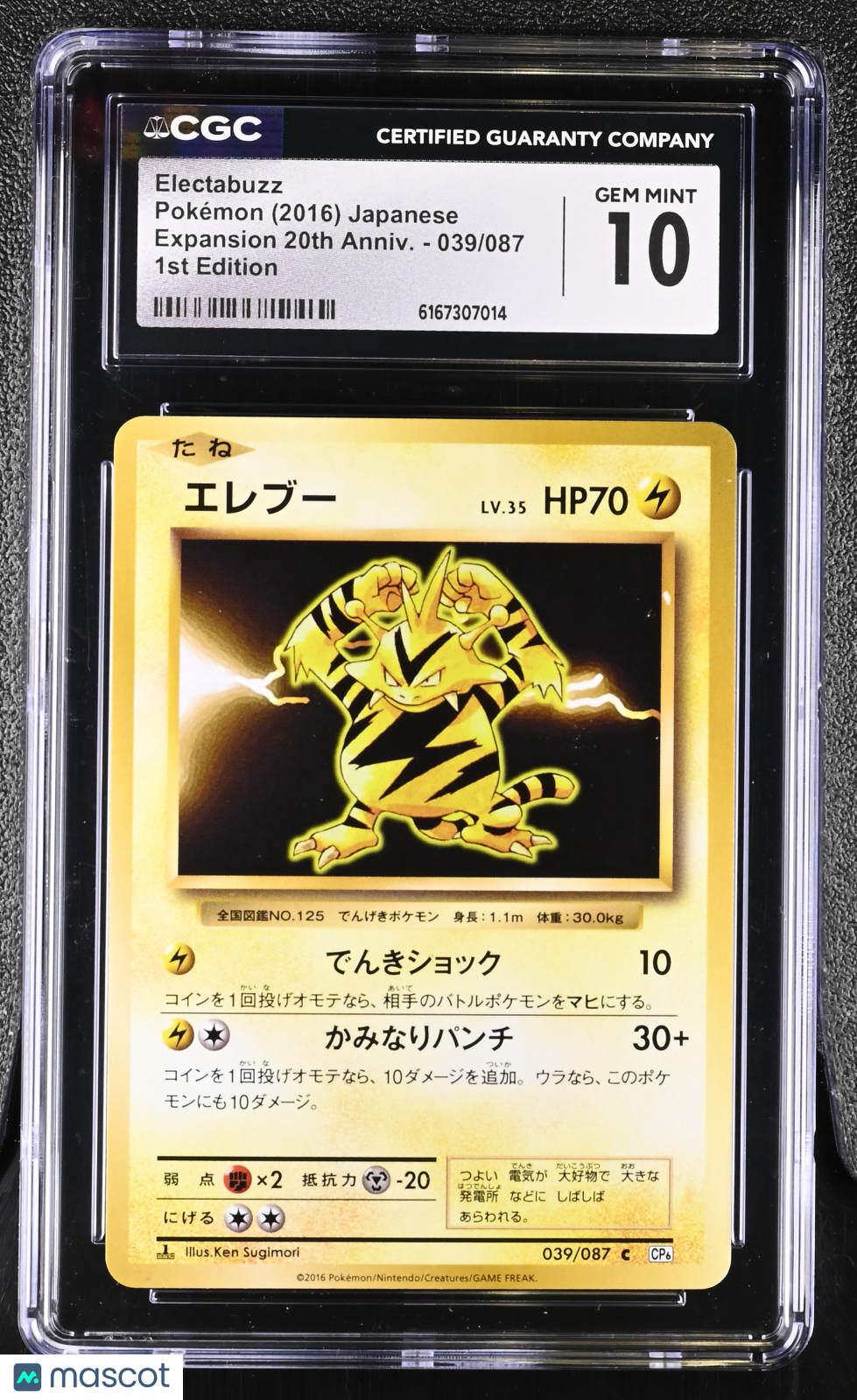 Electabuzz 039/087 Cp6: Expansion Pack 20th Anniversary Regular (Japanese)