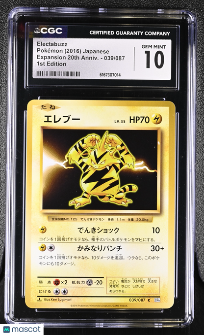Electabuzz 039/087 Cp6: Expansion Pack 20th Anniversary Regular (Japanese)